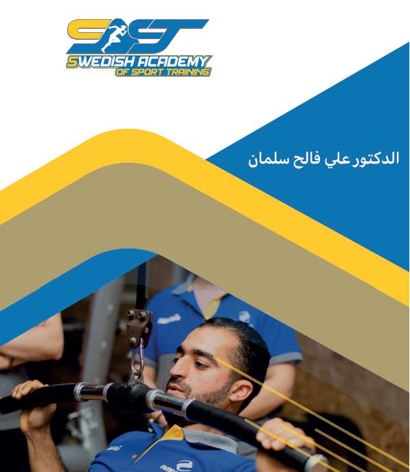 كتاب المدرب الشخصي